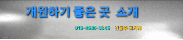 개원하기 좋은 장소 광고