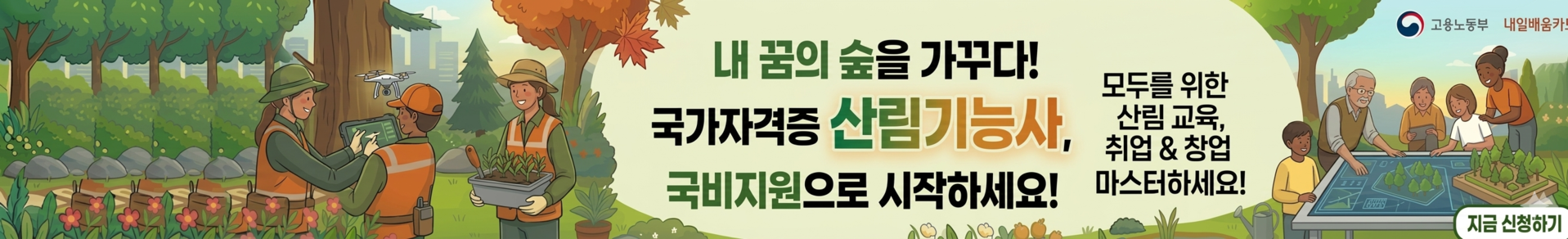 산림기능사[국비과정]