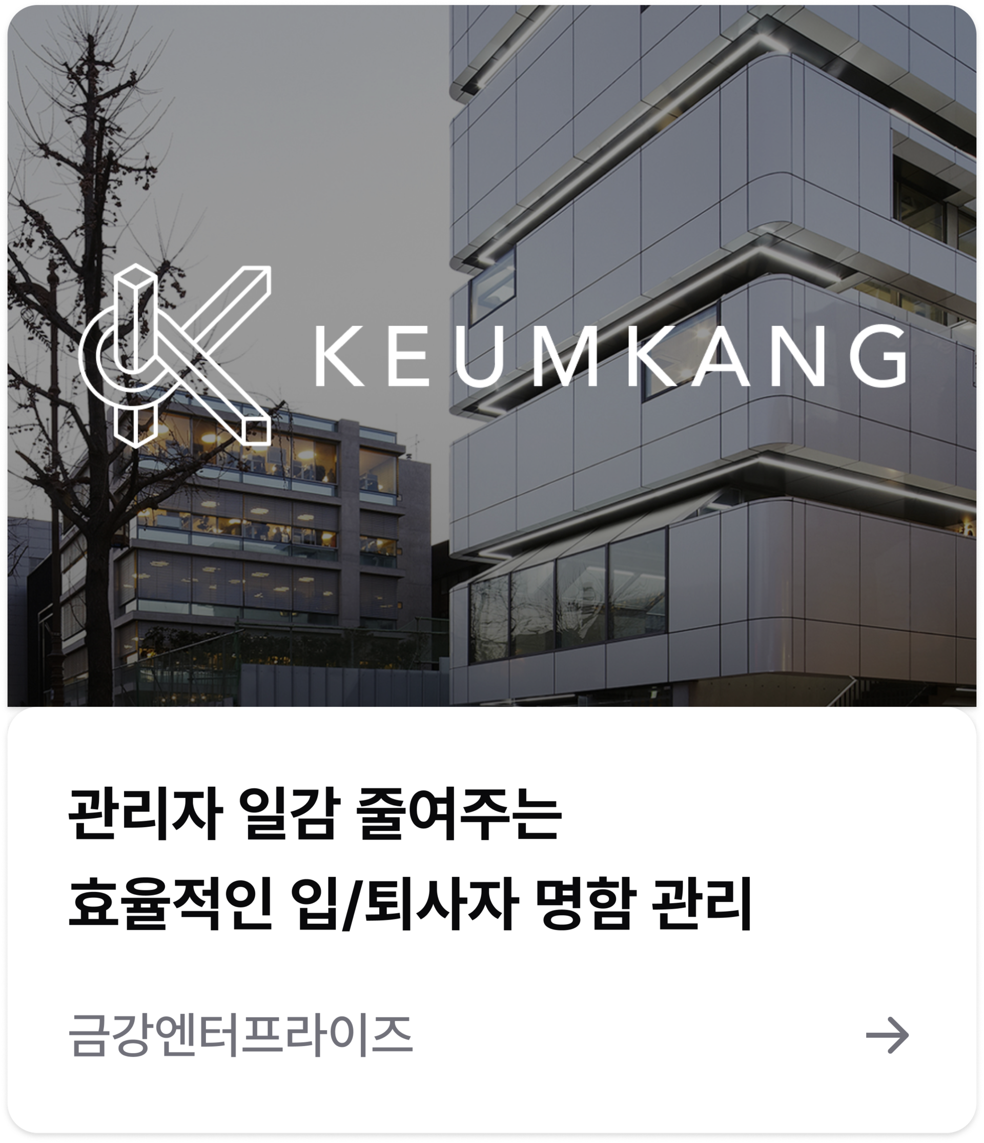 금강엔터프라이즈