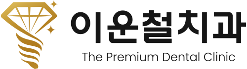 구미치과 I 이운철치과, 구미 스트라우만, 수술 잘 하는 치과, 구미임플란트, 뼈이식, 잇몸수술