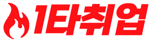 1타취업컨설팅｜합격까지 함께하는 실전 취업 컨설팅