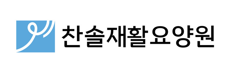 찬솔재활요양원