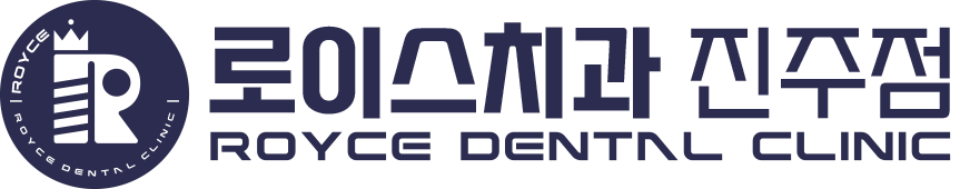 로이스치과 진주 | 진주임플란트 | 진주치과