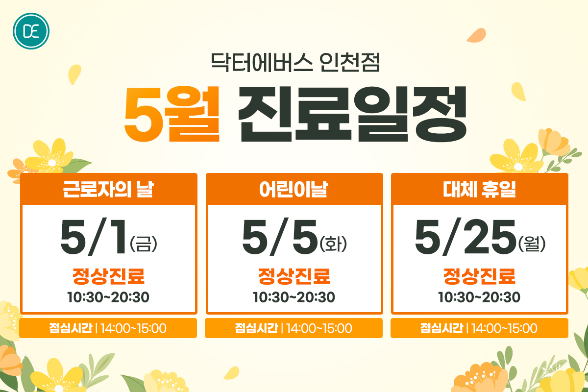 진료일정