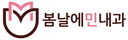 망원역내과 | 봄날에민내과의원 김보민원장