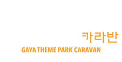 가야테마파크 카라반 캠핑장