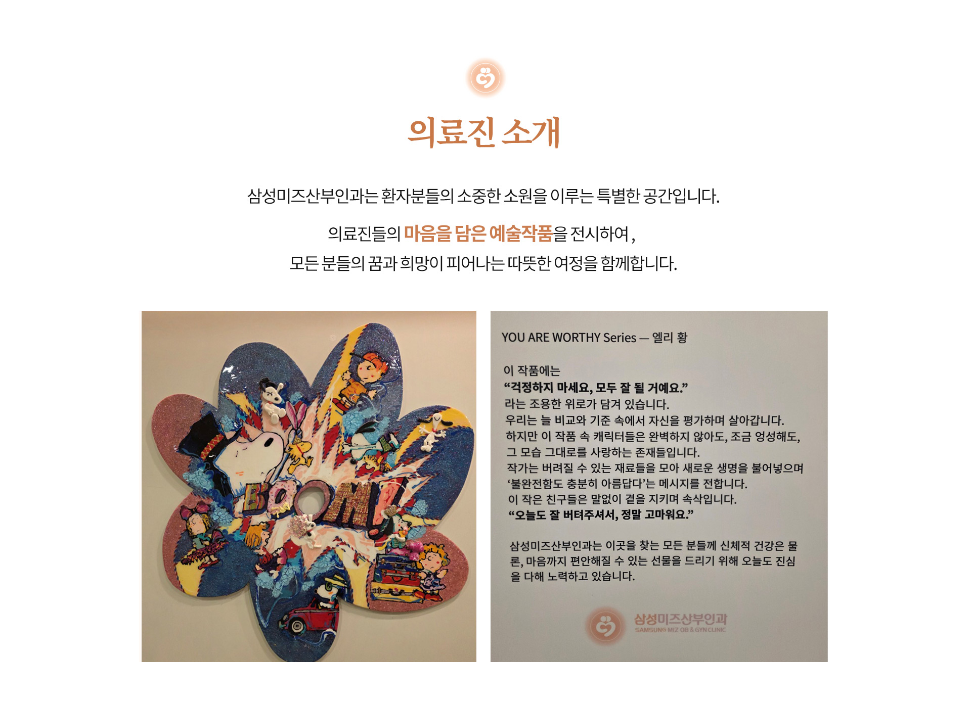 삼성미즈산부인과 의료진 소개와 난임치료 진료진 안내