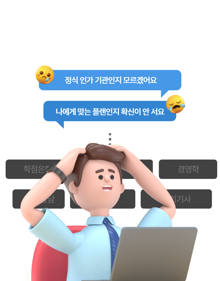 학점은행제 교육원