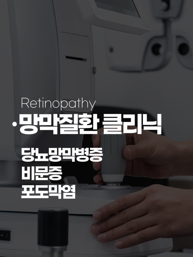 망막질환