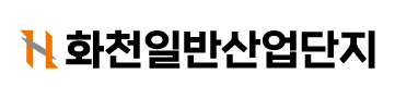 화천일반산업단지