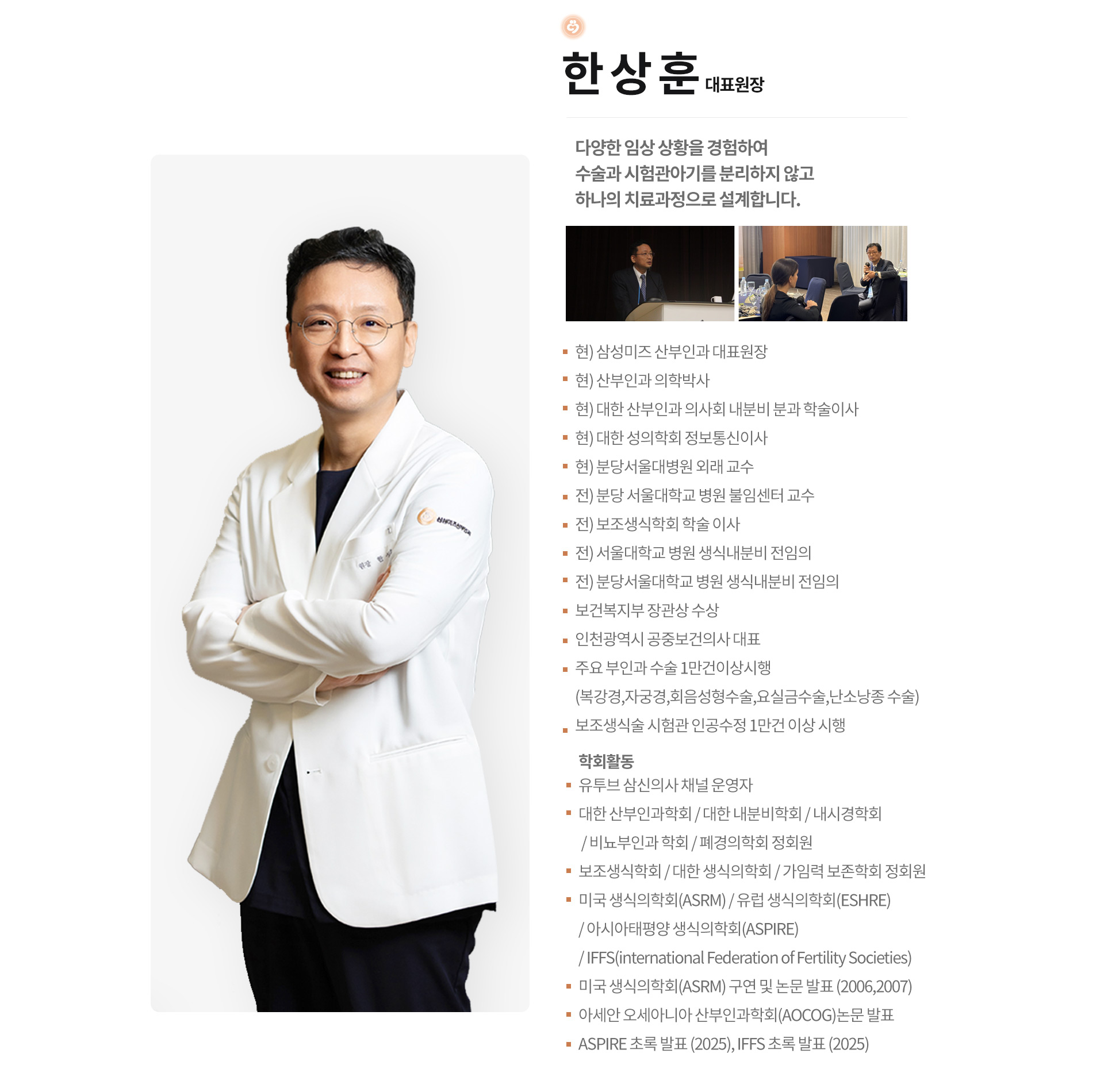 삼성미즈산부인과 한상훈 대표원장 프로필 이미지