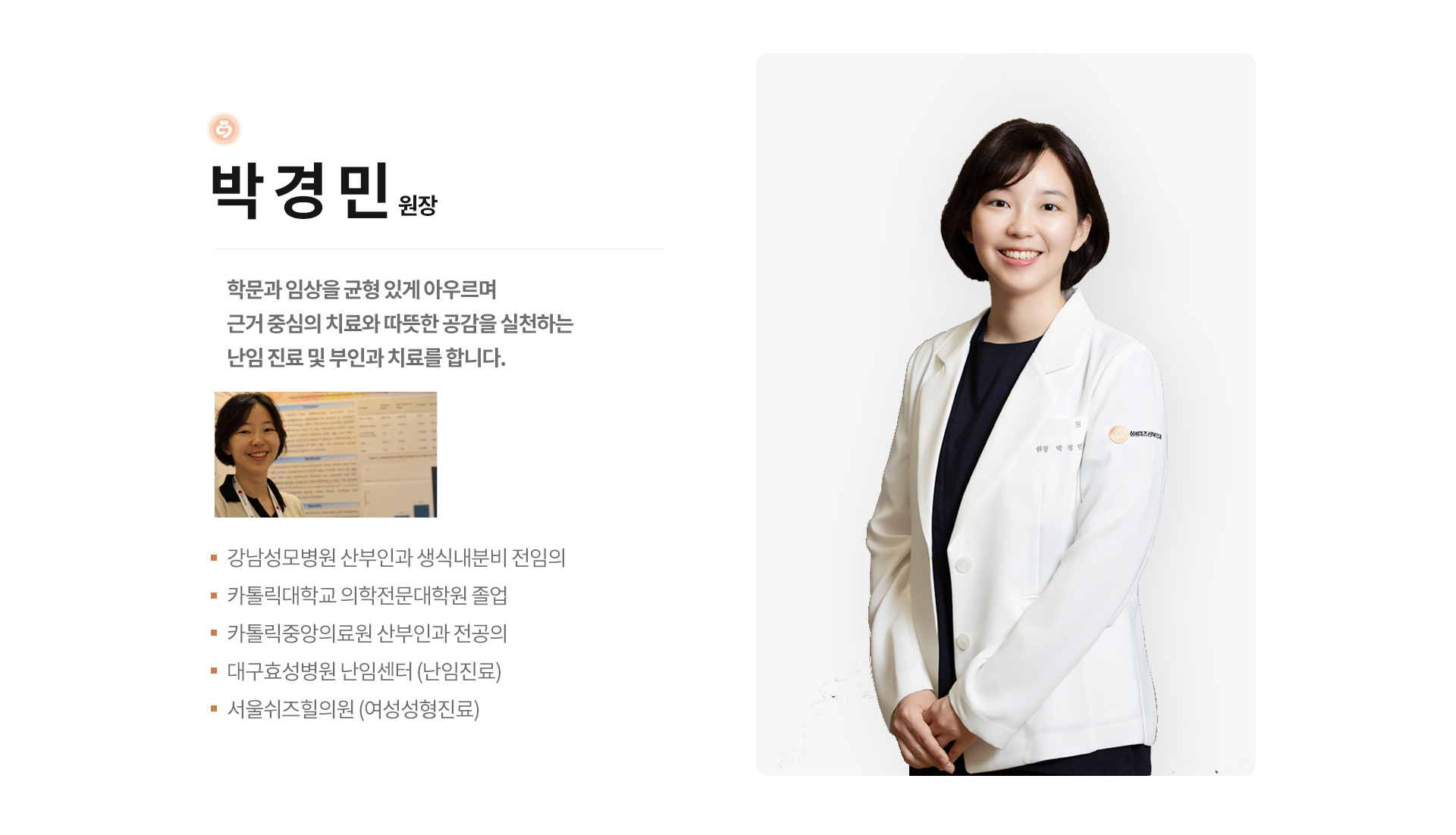 삼성미즈산부인과 박경민 원장 프로필 이미지