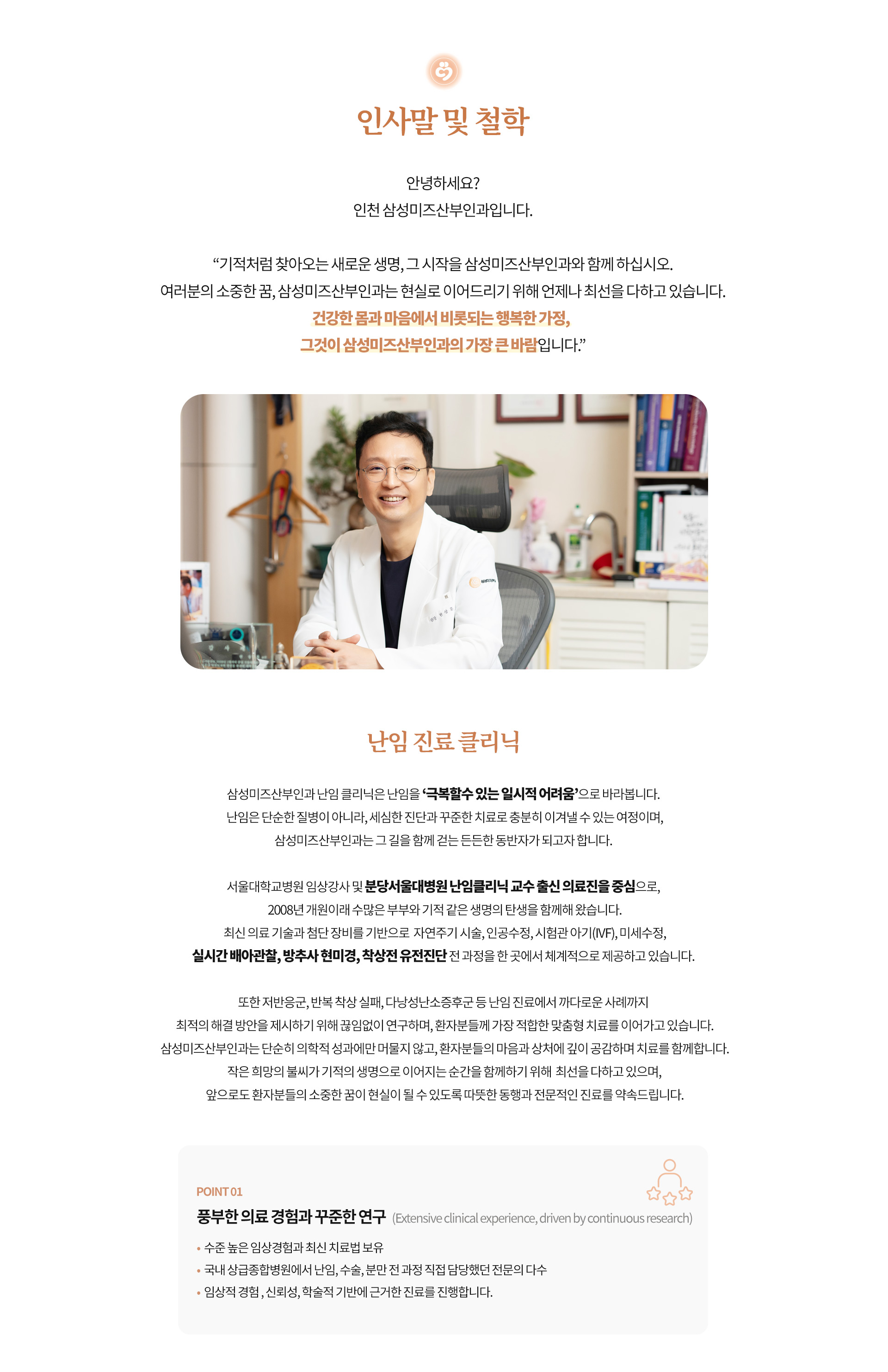인천 부평 삼성미즈산부인과 인사말 및 난임 진료 안내 이미지