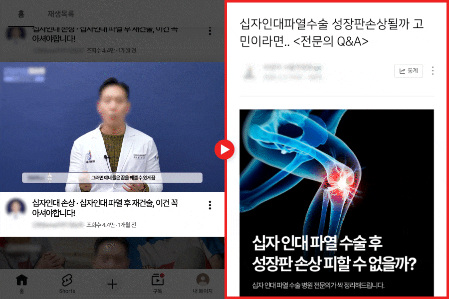 정형외과 유튜브 예시