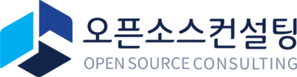 오픈소스컨설팅
