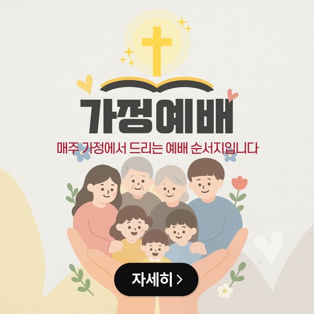 가정예배 순서지입니다