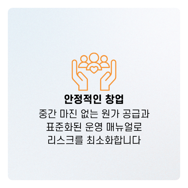 안정적인 창업