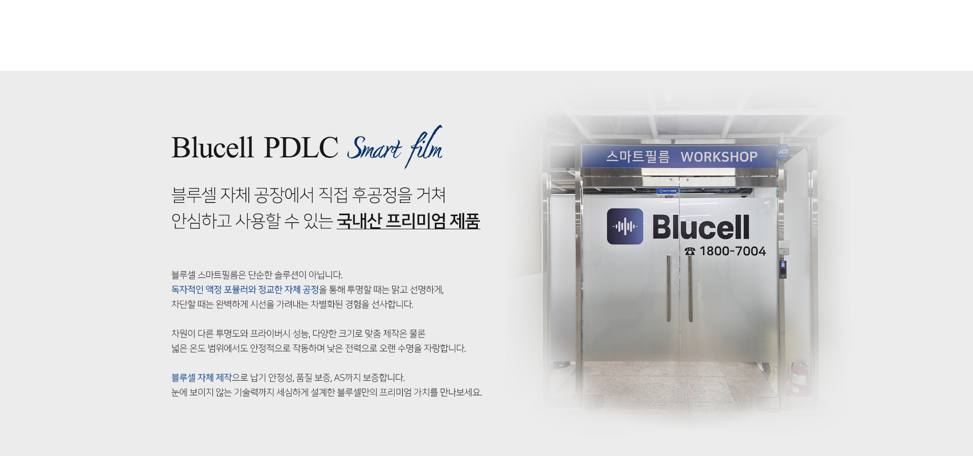 스마트필름, smart film, PDLC 필름, pdlc film, 창문 필름