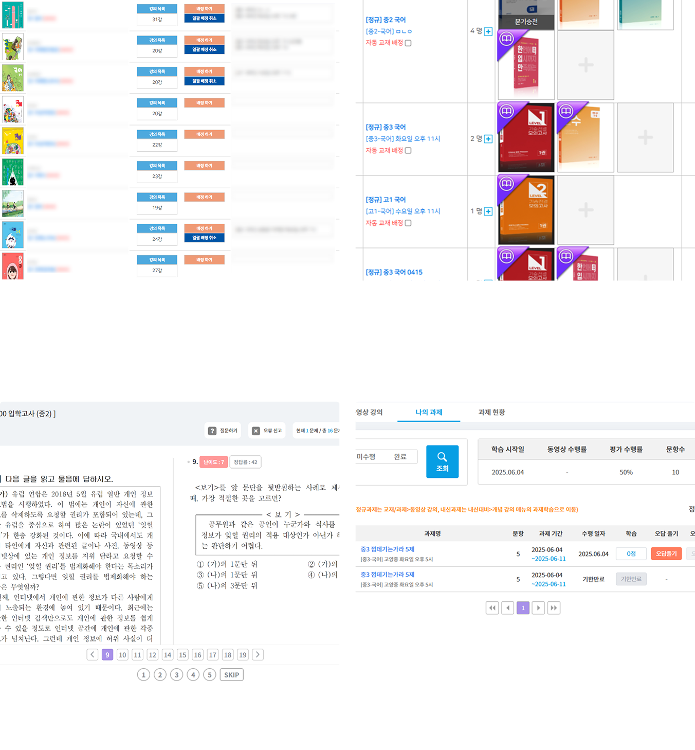 국어로를 통해 학원 관리, 학습 관리를 한번에 국풍2000 국어로 프로그램