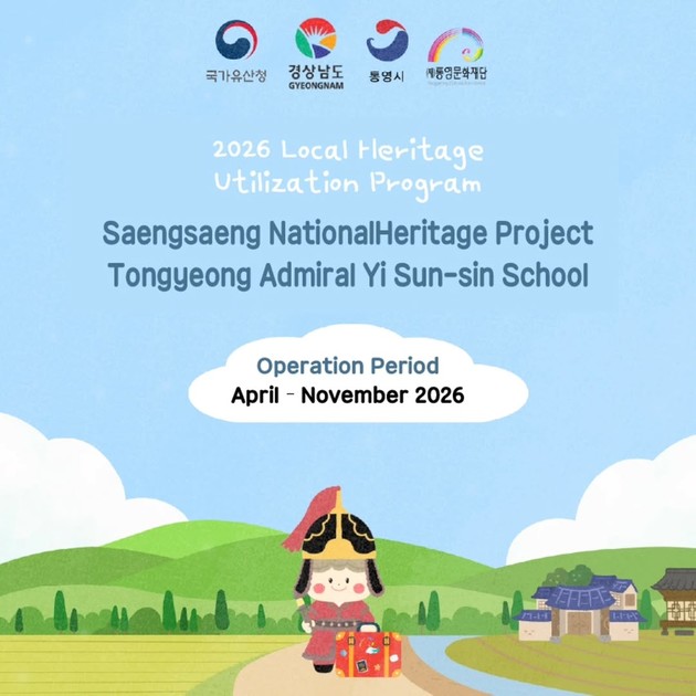 Tongyeong Yi Sun Sin Heritage School Tour Guide 2026 04 01 2026 11 30 