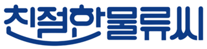 친절한 물류씨 | 밀착형 3PL · DM