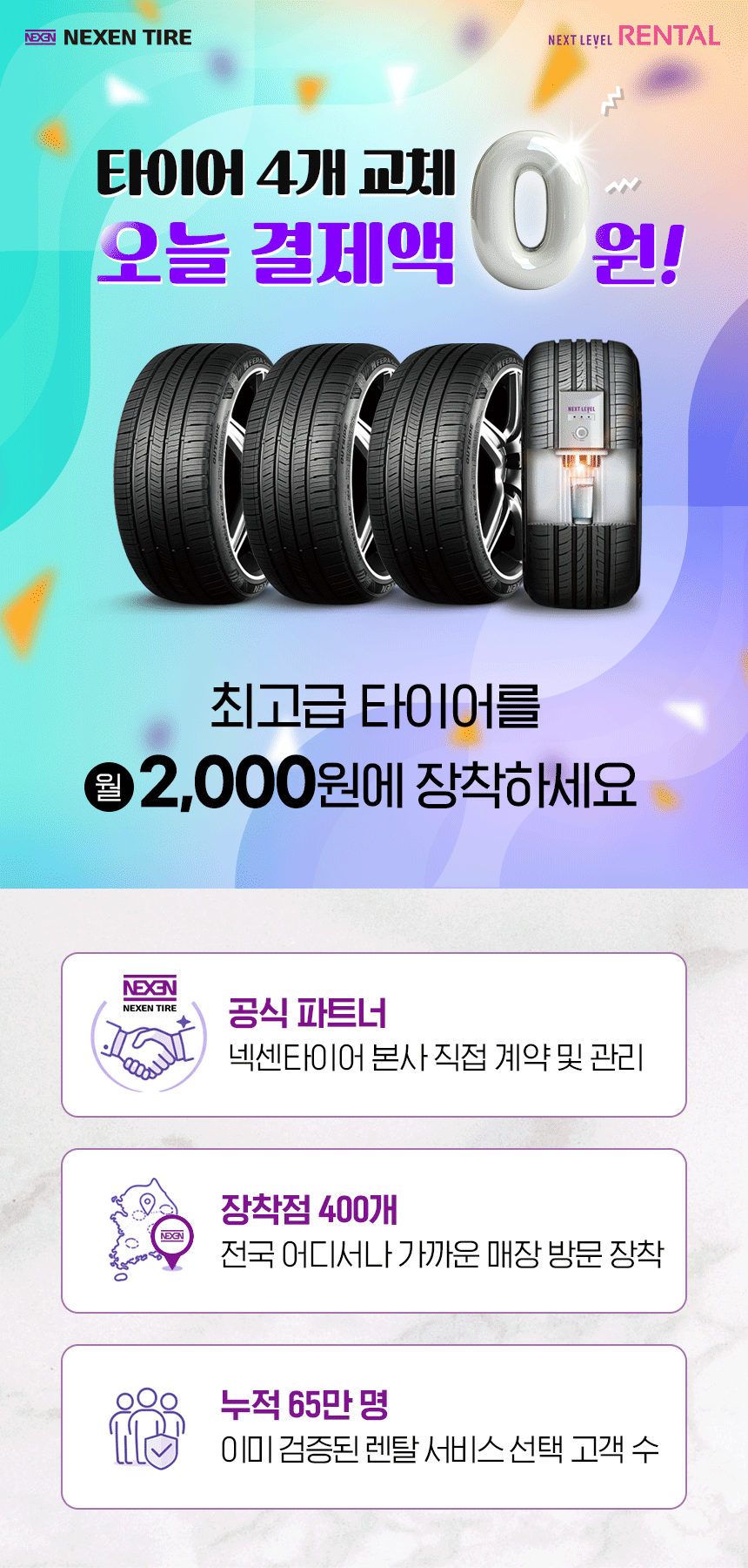 타이어도 렌탈이 대세