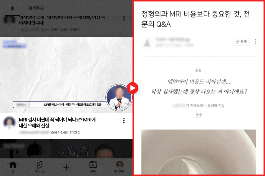 정형외과 유튜브 예시_2