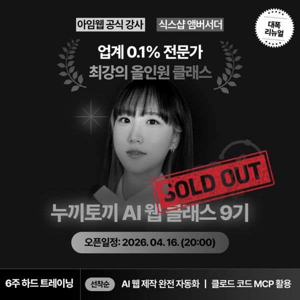 [마감] 누끼토끼 AI 웹클래스 9기