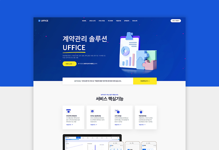 디자인피봇 포트폴리오 UFFICE