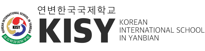 연변한국국제학교