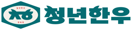 청년한우