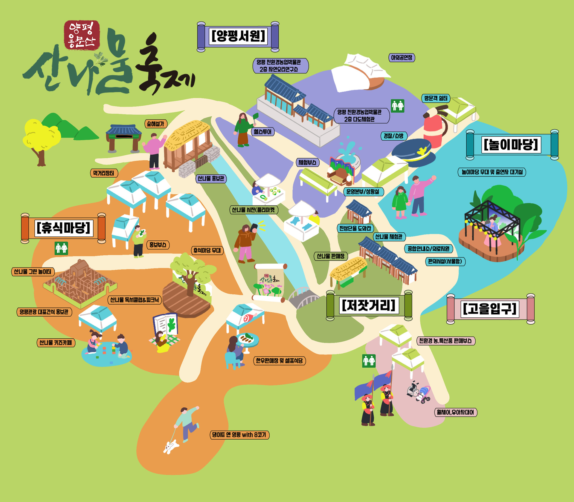 제16회 양평 용문산 산나물축제장 지도