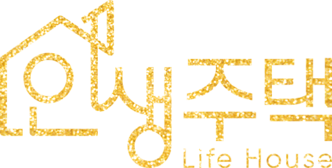 내 생에 한번뿐인 건축 :: 인생주택 ::