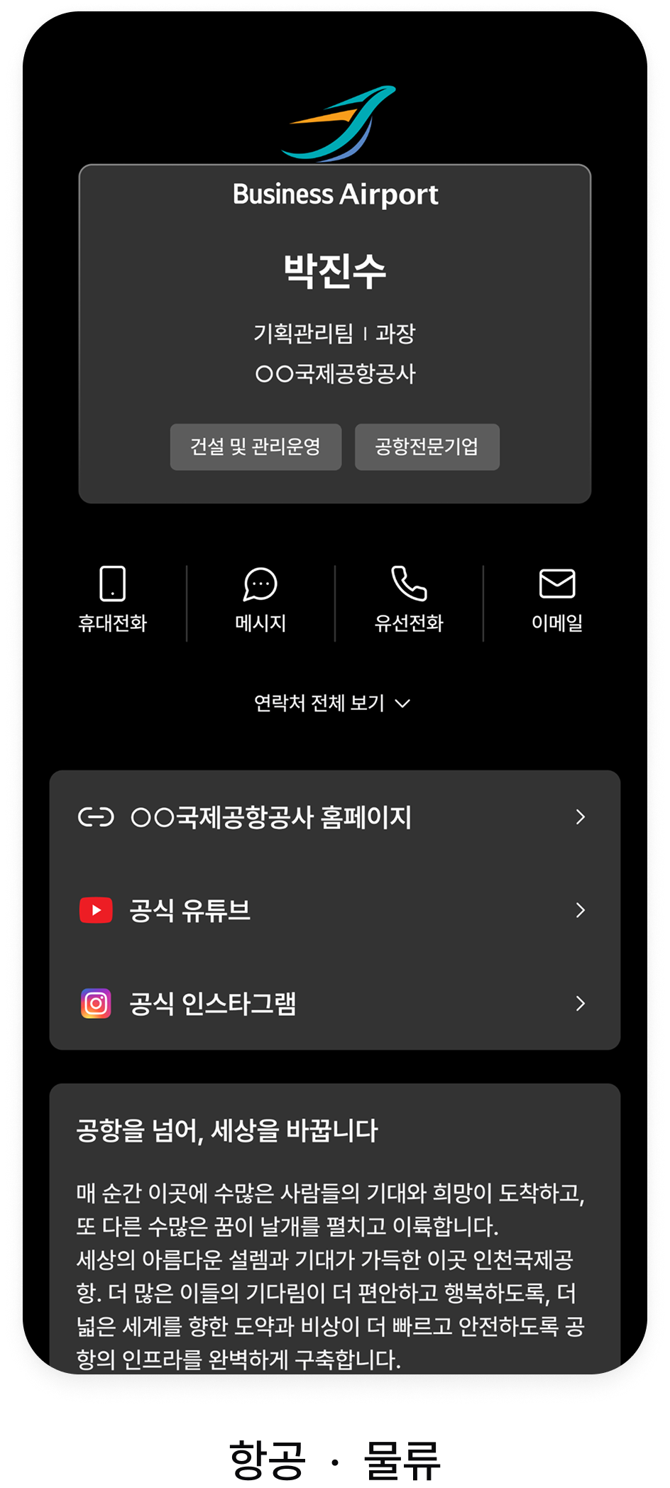 인천국제공항공사