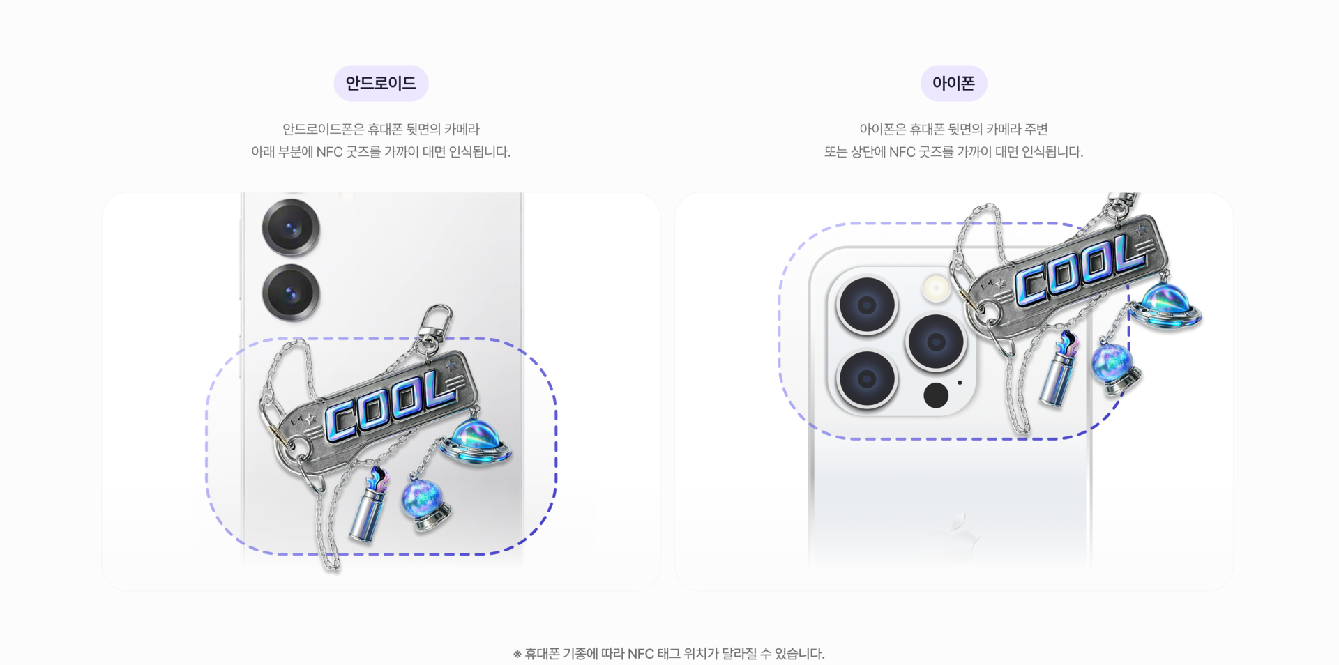 Objem 오브젬 휴대폰 기종에 따라 NFC 태그 위치가 달라질 수 있습니다