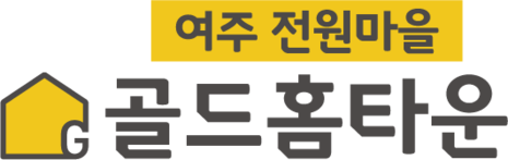 여주 골드홈타운