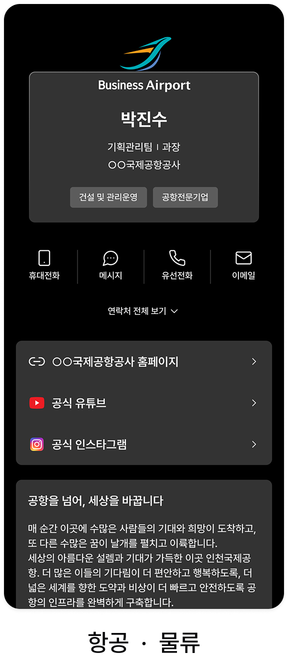 인천국제공항공사