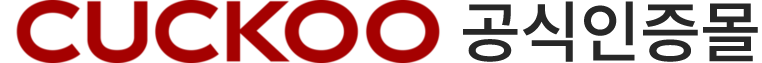 CUCKOO 공식인증몰