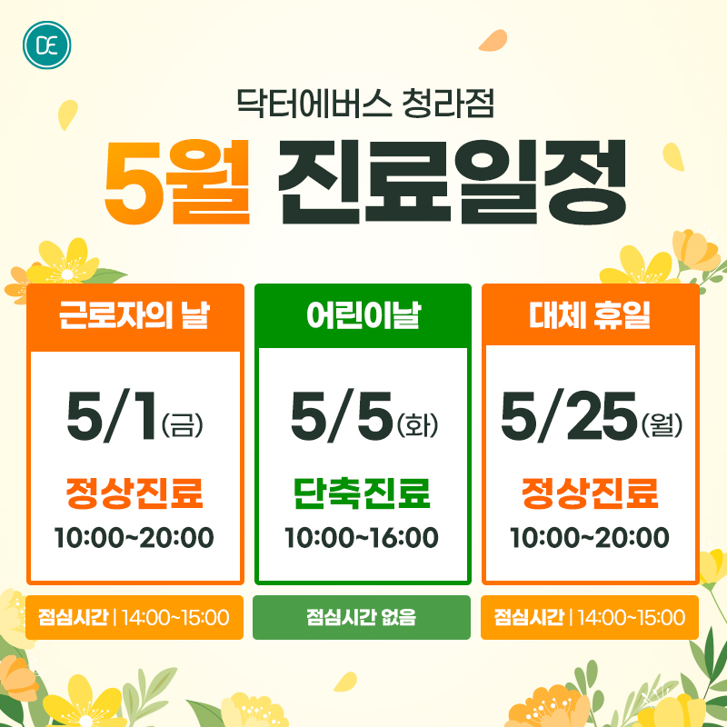 진료일정