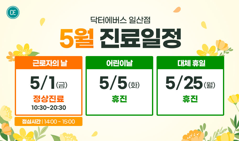 5월 진료일정
