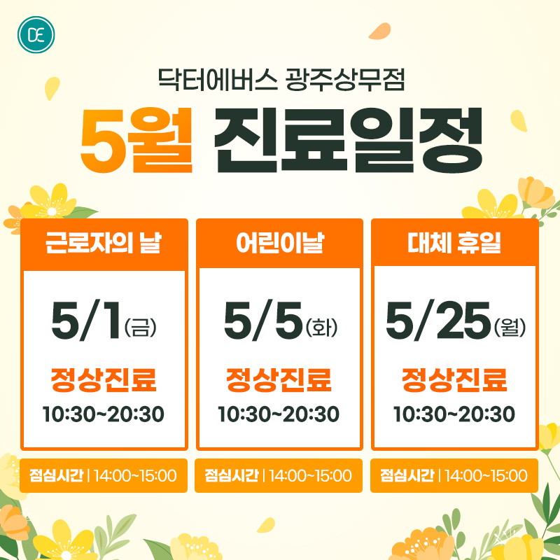 진료일정