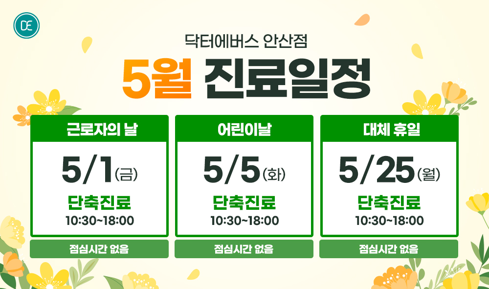진료일정