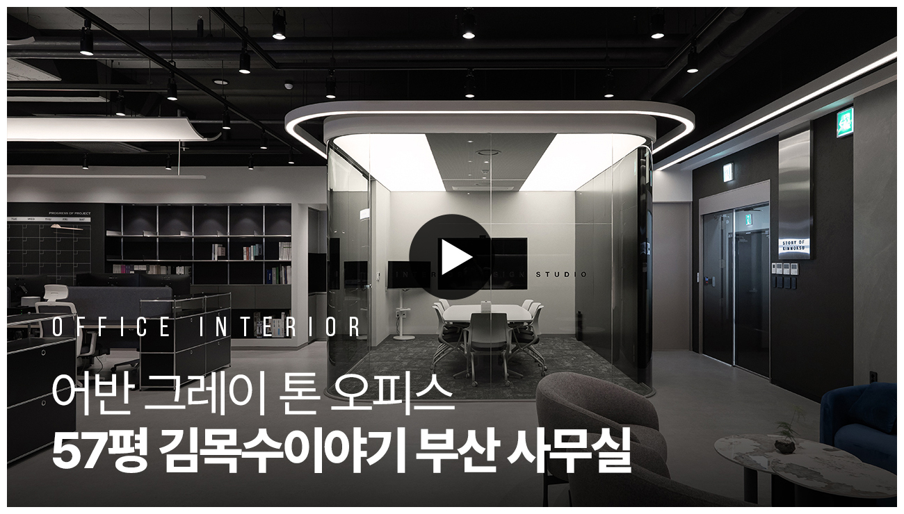 사무실인테리어 전문 김목수이야기의 유튜브 채널