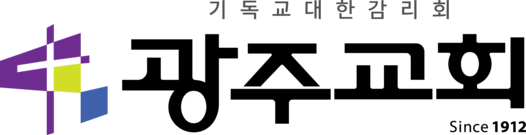 광주감리교회