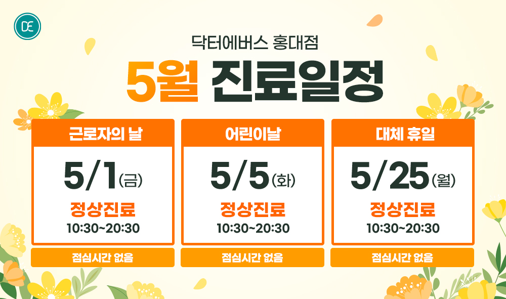 5월 진료일정