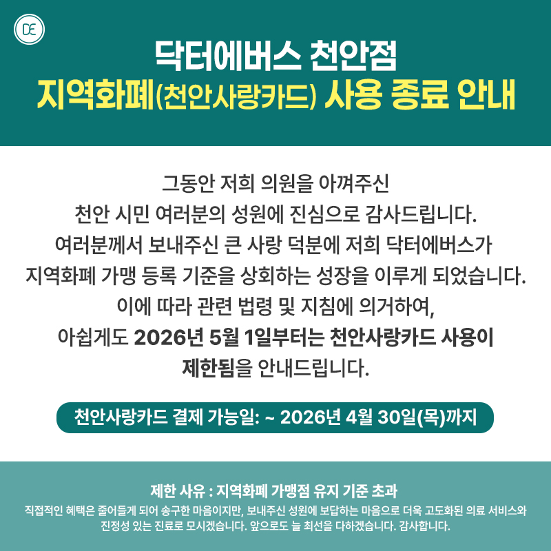 지역화폐<br>사용종료 안내