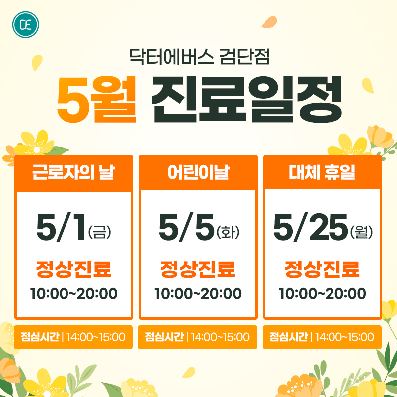 진료일정