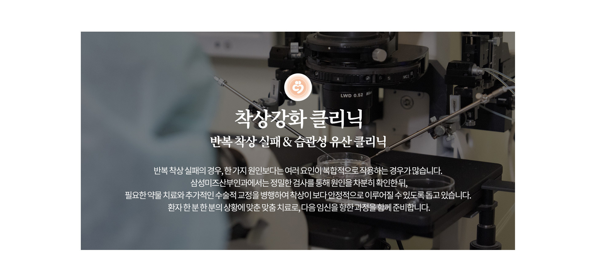 인천 부평 삼성미즈산부인과 특수클리닉 안내 배너