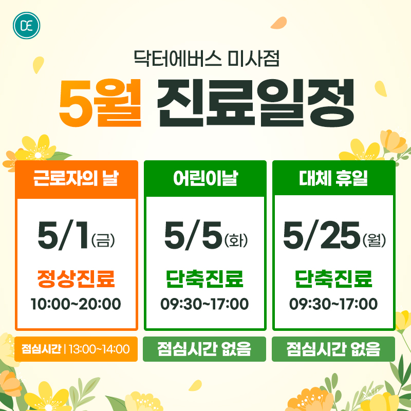 진료일정