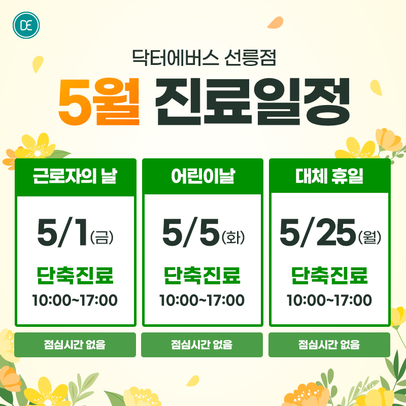 진료일정